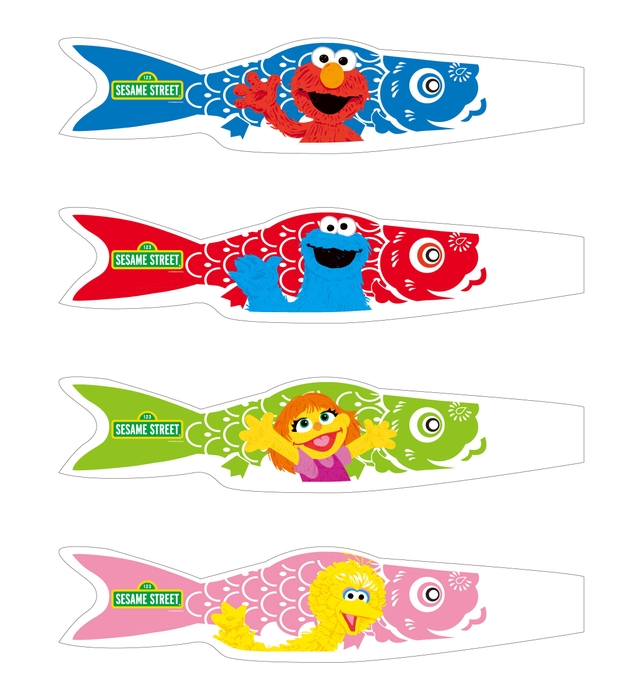 セサミストリートの鯉のぼりイメージ