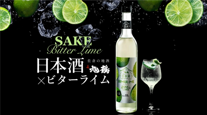 ビターライム