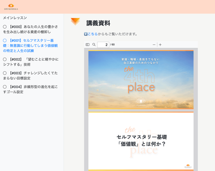講義のセクションと資料の一例