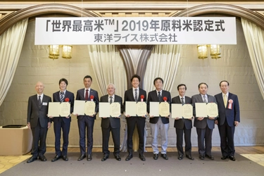 世界各国のメディアが注目する「世界最高米」事業 　第4回目となる2019年の取り組みをスタート