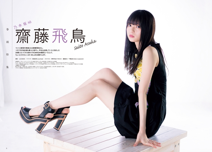 CM NOW Vol.196特集扉_齋藤飛鳥(乃木坂46)