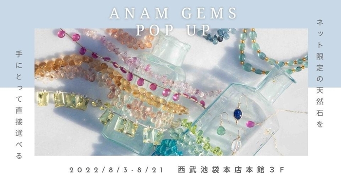 ANAMgems ポップアップストアオープン