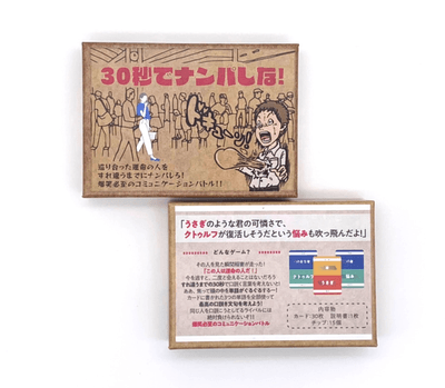 30秒でナンパしな!