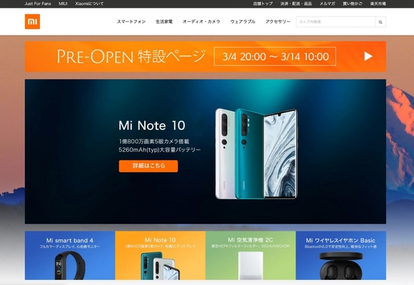 世界第4位のスマートフォンブランド「Xiaomi」 『Xiaomi楽天オフィシャルストア』が3月4日(水)オープン
