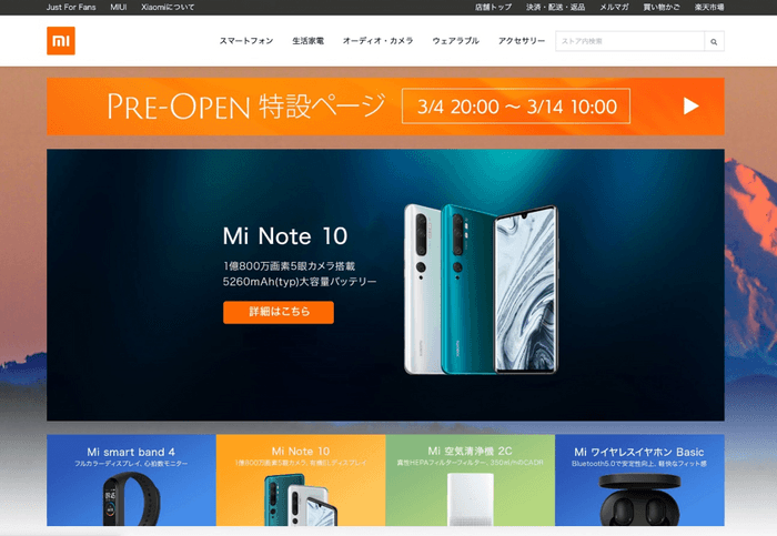 Xiaomi楽天オフィシャルストア