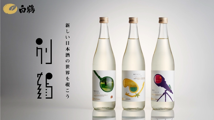 【別鶴】商品イメージ画像