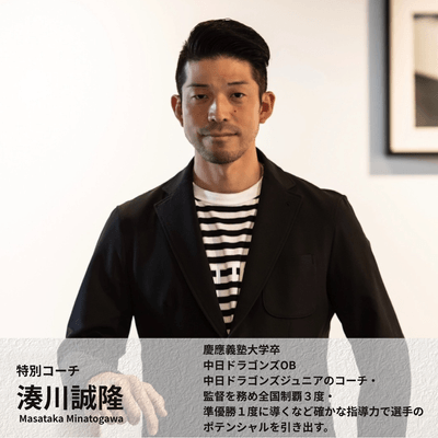 特別コーチ