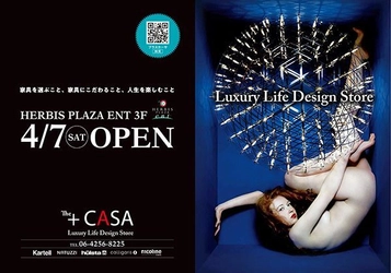 「The ＋CASA 大阪店」が4/7グランドオープン！ 梅田・ハービス PLAZA ENTでオープニングセールを5/6まで開催 ～インテリアから日常に与える「楽しみ・癒し」を発信～
