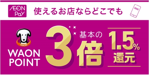 ほっかほっか亭で「AEON Pay」利用開始