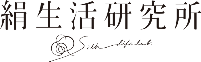 絹生活研究所とは