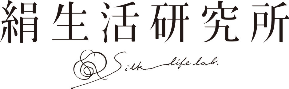 絹生活研究所とは