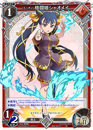 格闘娘シャオメイ