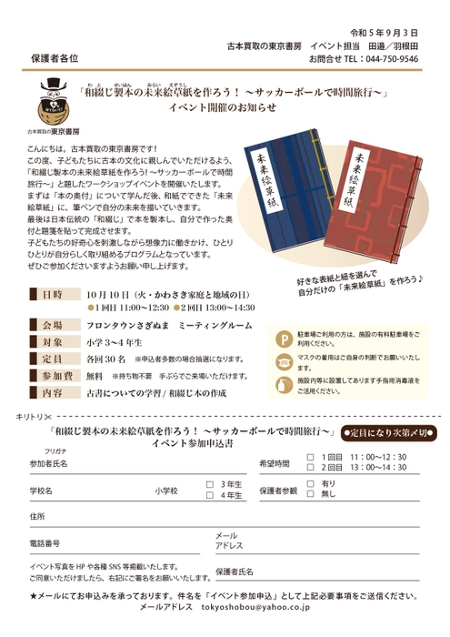 イベント申込書