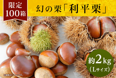 利平栗