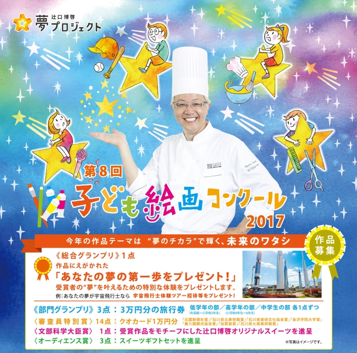総合グランプリ受賞者には夢の第一歩をプレゼント!