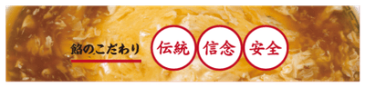 餡へのこだわり