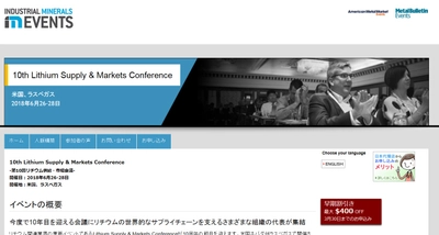 国際会議 「第10回リチウム供給・市場会議」(Metal Bulletin主催）の参加お申込み受付開始