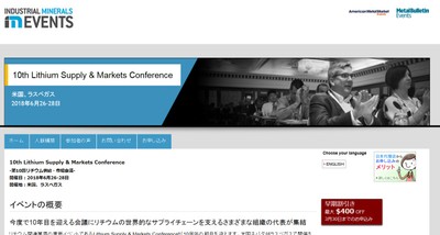 第10回リチウム供給・市場会議