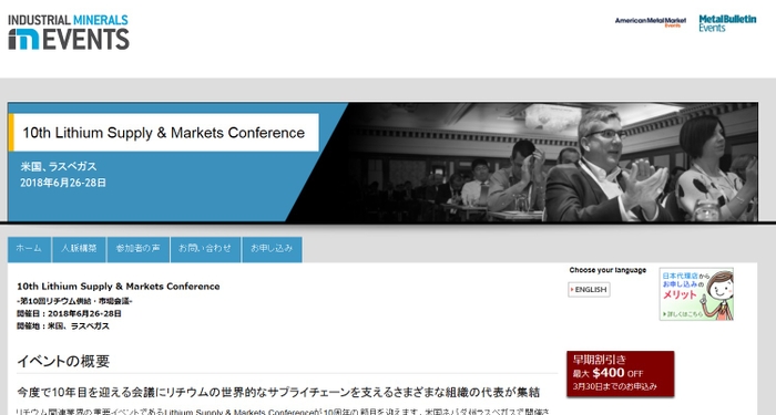 第10回リチウム供給・市場会議