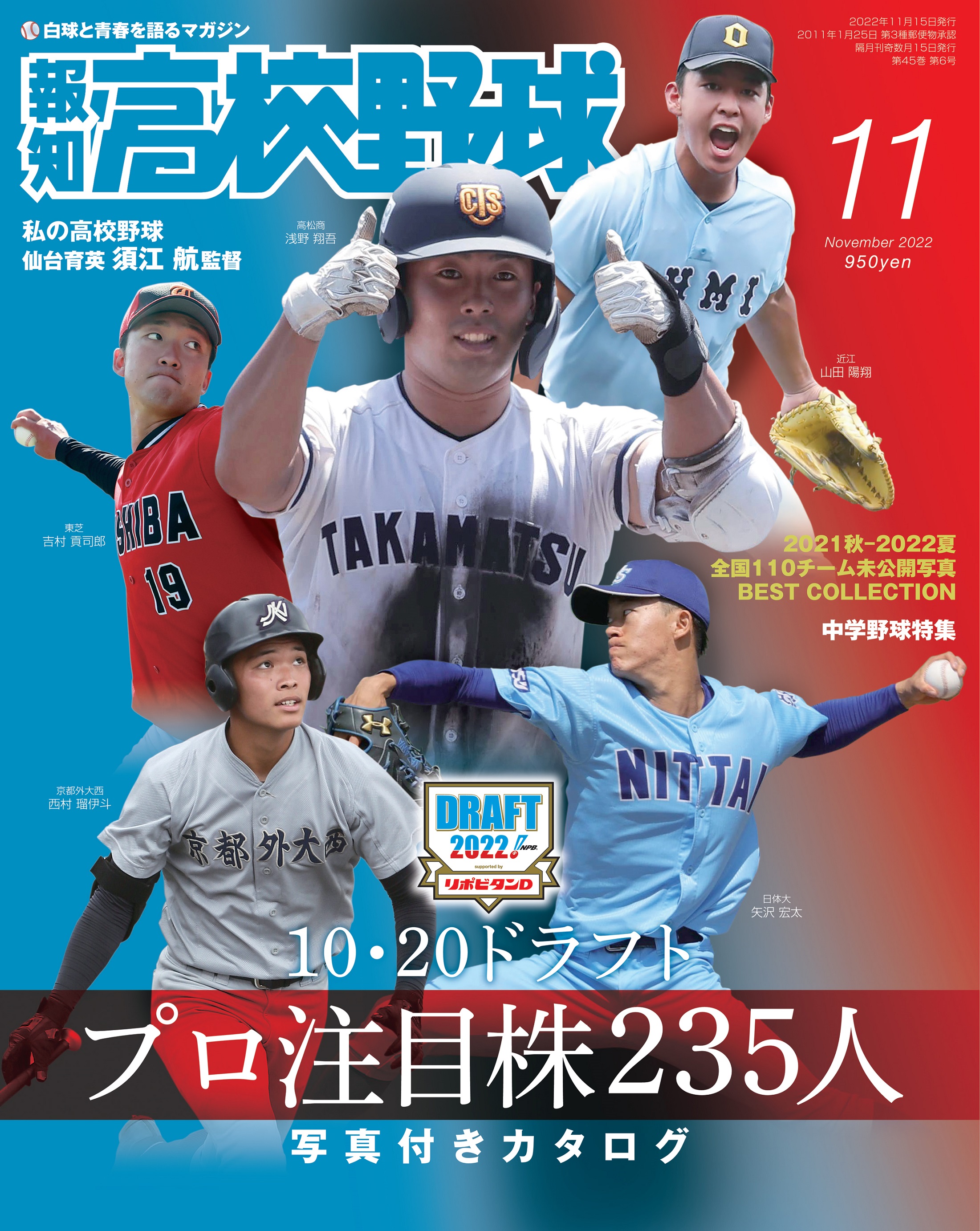 ドラフト大特集！「報知高校野球11月号」10月6日(木)から発売 | NEWSCAST