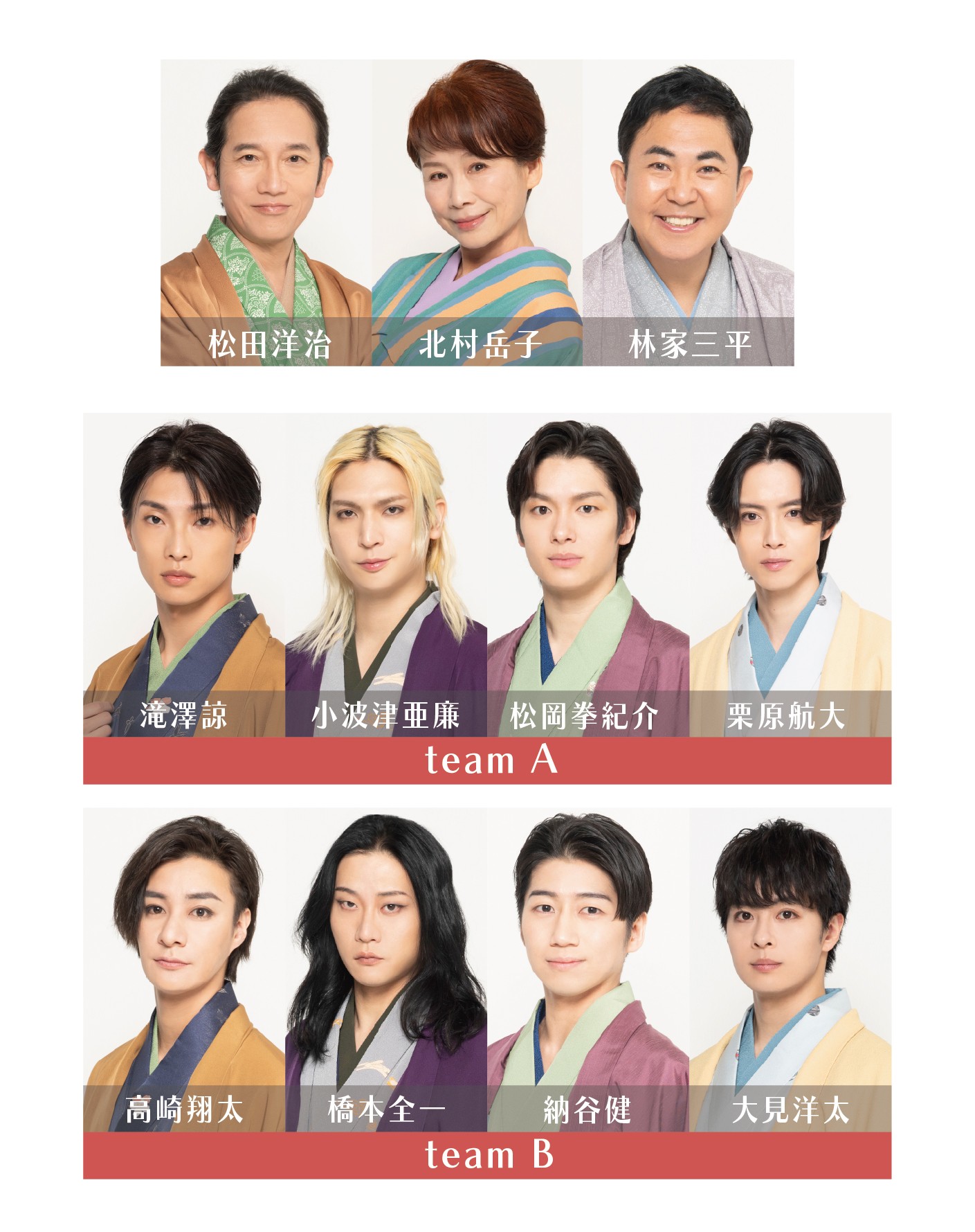 高崎翔太　滝澤諒ほか出演　落語と音楽が交差する――『芝居落語 EDO GROOVE ― 時の間 ―』チケット好評販売中