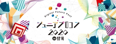 静岡県初！小中高生向けプログラミングコンテストを開催　 ―テーマは自由。静岡県内小中高生から プログラミング作品を大募集！―