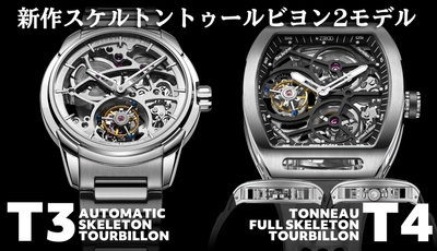 ZEROOから新作スケルトントゥールビヨンが二型リリース　 8月31日よりMakuakeで先行予約の受付がスタート