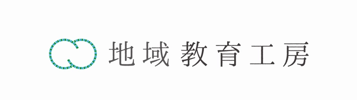株式会社地域教育工房 