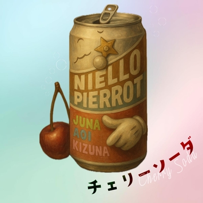 NielloPierrot-ニエロピエロ-『チェリーソーダ』