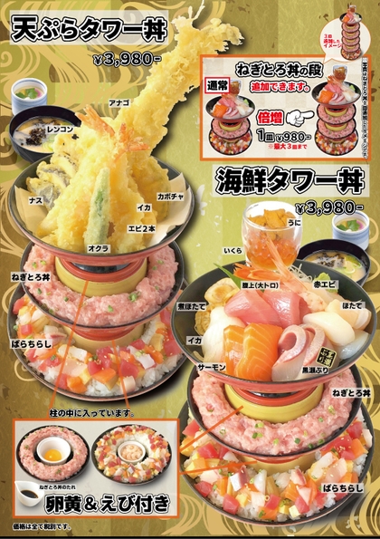 『海鮮タワー丼』『天ぷらタワー丼』