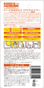 ビベッケの全身まるごとサラサラUVスプレー 70g(3)