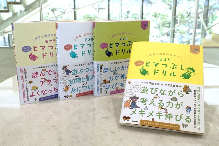 『天才!!ヒマつぶしドリル』シリーズ