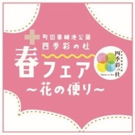 春フェア2026ロゴ