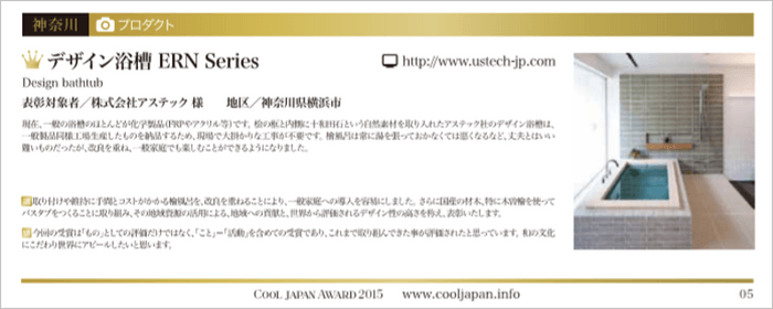 Cool Japan Award 受賞情報