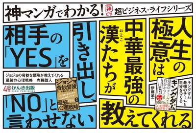 第1弾は『キングダム』×Yahoo!アカデミア学長・伊藤羊一、『ジョジョの奇妙な冒険』×心理学者 内藤誼人