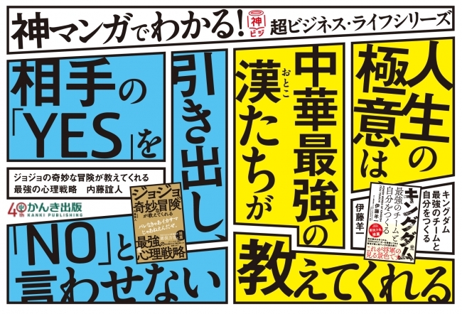 第1弾は『キングダム』×Yahoo!アカデミア学長・伊藤羊一、『ジョジョの奇妙な冒険』×心理学者 内藤誼人