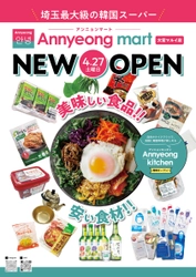 さいたま大宮マルイ1Fに韓国スーパー【Annyeon mart】が 4月27日(土)NEW OPEN