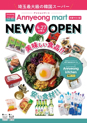 さいたま大宮マルイ1Fに韓国スーパー【Annyeon mart】が 4月27日(土)NEW OPEN