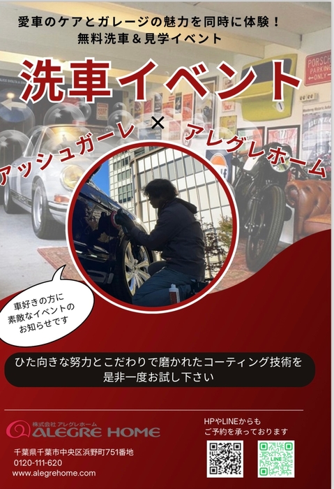 愛車の洗車デモ開催