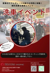 アレグレホーム・ガレージハウス×アッシュガーレ洗車デモイベント