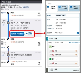 「乗換案内」とJR西日本「e5489」が連携　 検索結果から新幹線・特急列車のきっぷが購入可能に