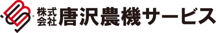 株式会社唐沢農機サービス