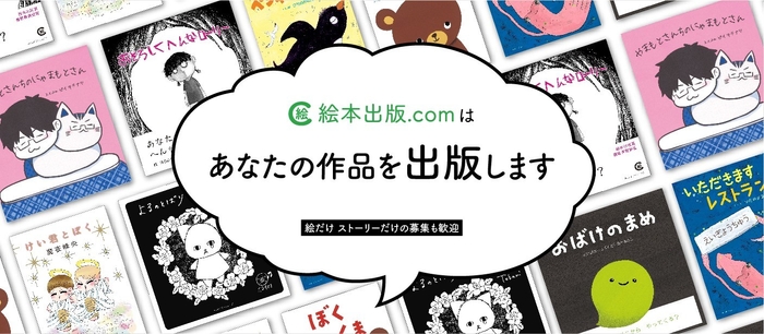 「絵本出版賞」は、絵本を出版するための賞です。