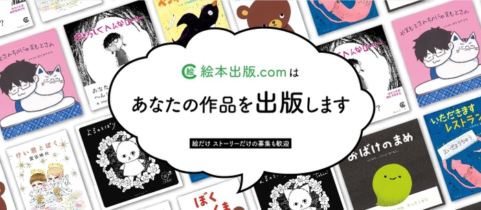 「絵本出版賞」は、絵本を出版するための賞です。