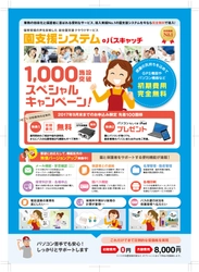 幼稚園・こども園向け支援サービスが全国導入1,000施設突破！ iPad、GPS車載器など初期費用無料キャンペーン実施中！