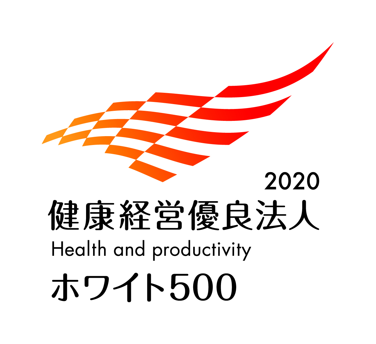 「健康経営優良法人2020〜ホワイト500〜」認定のお知らせ