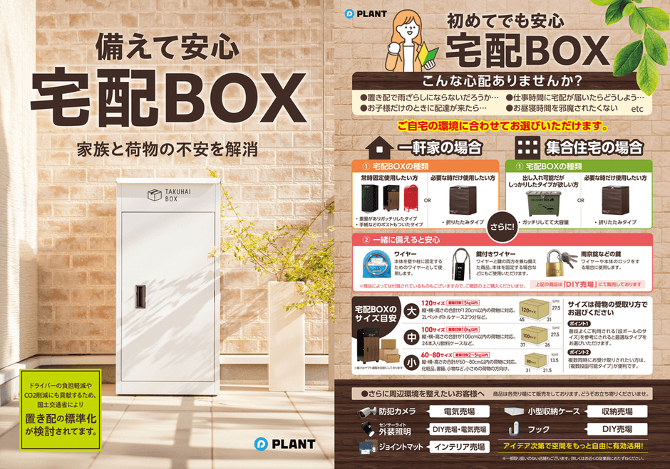 宅配BOX
