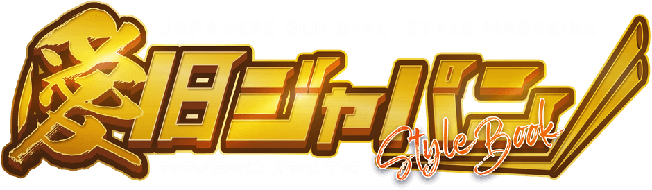 愛旧ジャパンスタイルブック 公式ロゴ