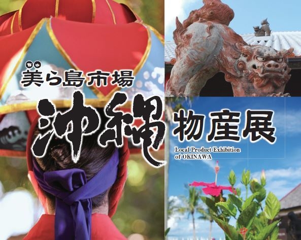 沖縄フェスティバル in ららぽーと磐田