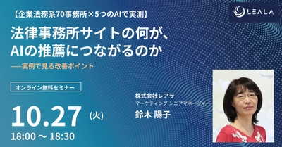企業法務系法律事務所 ウェブマーケティング実態調査2026 第2回セミナー